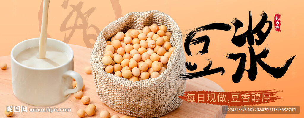 豆?jié){