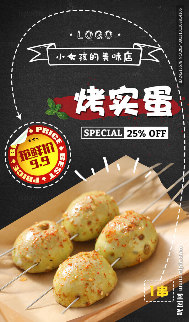 烤實蛋