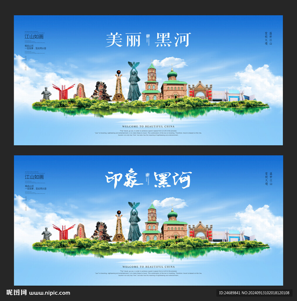 黑河 