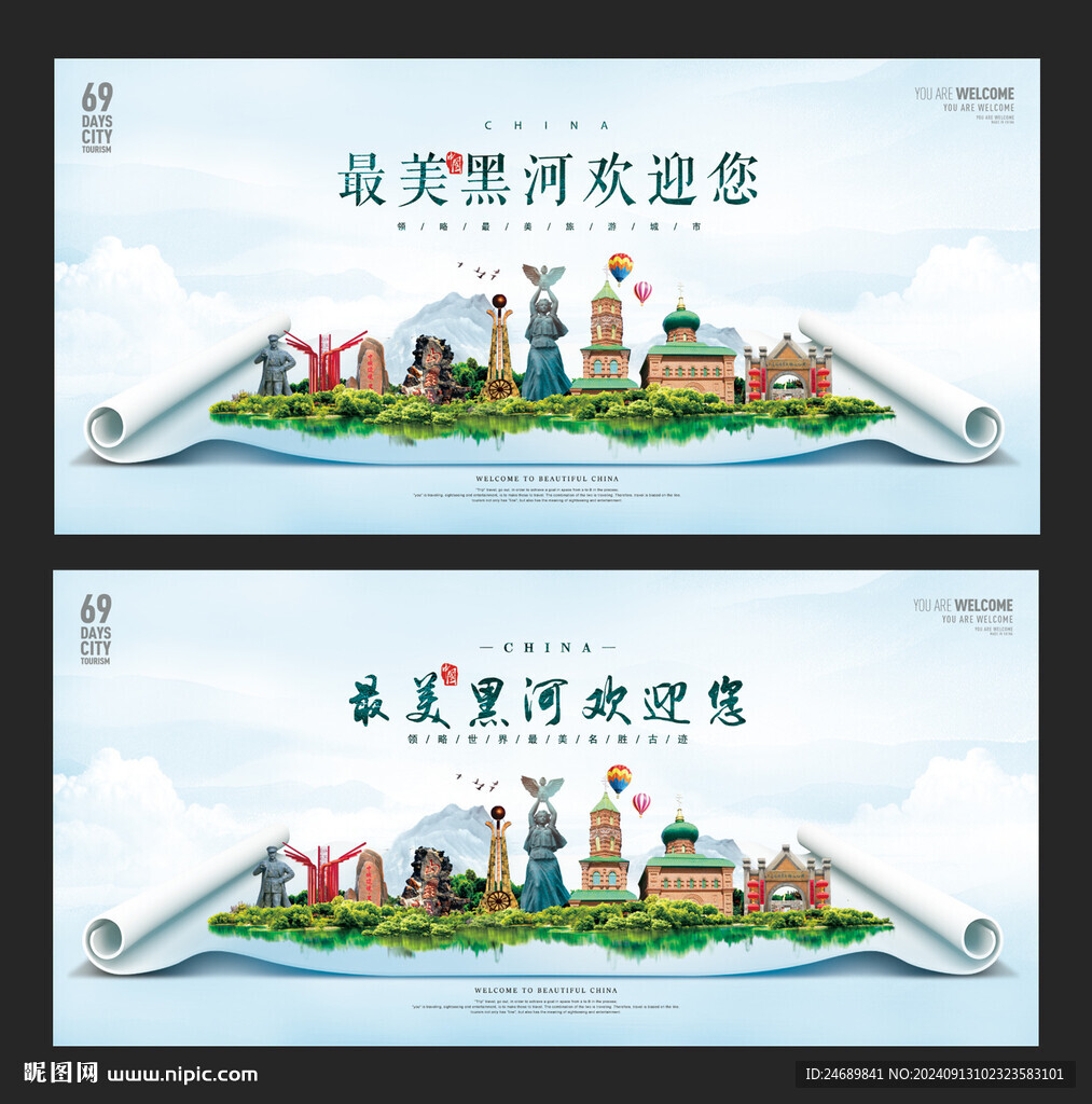 黑河
