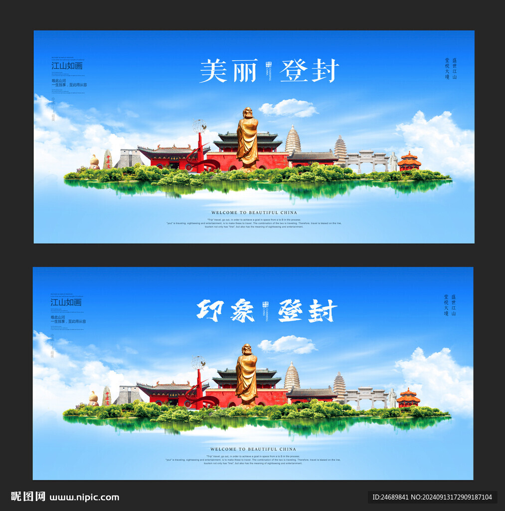 登封