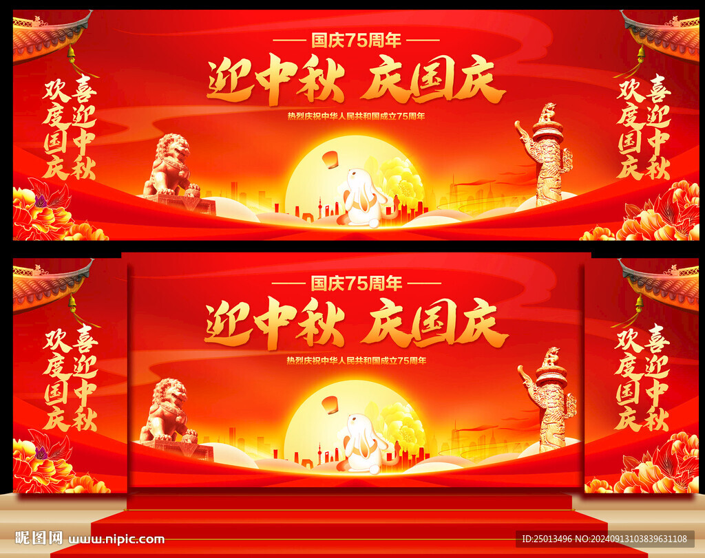 迎中秋慶國慶