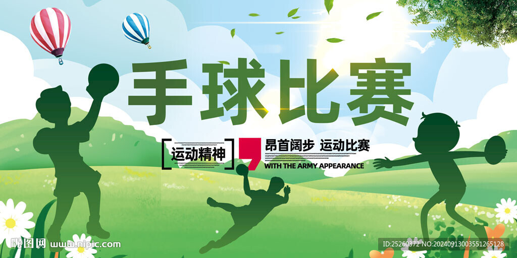 手球