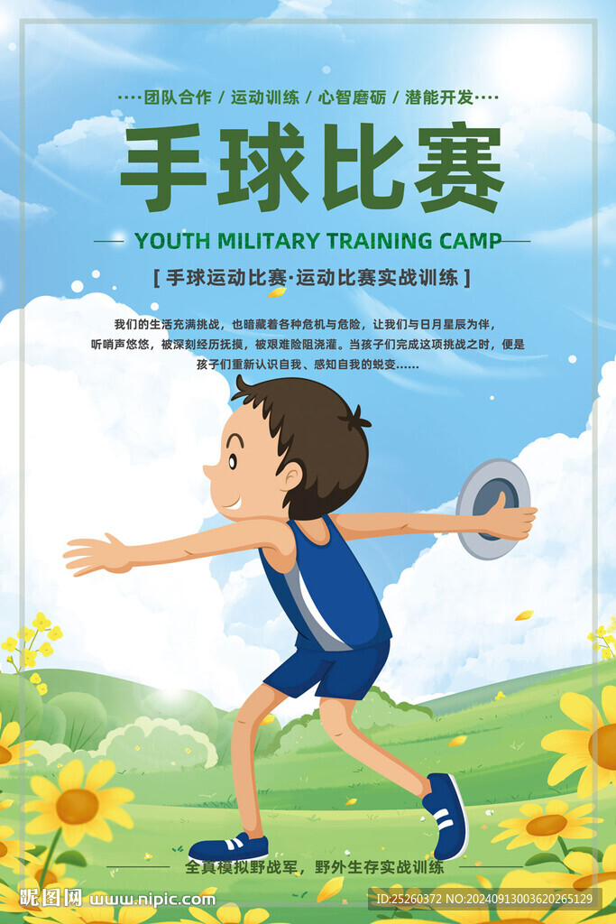 手球