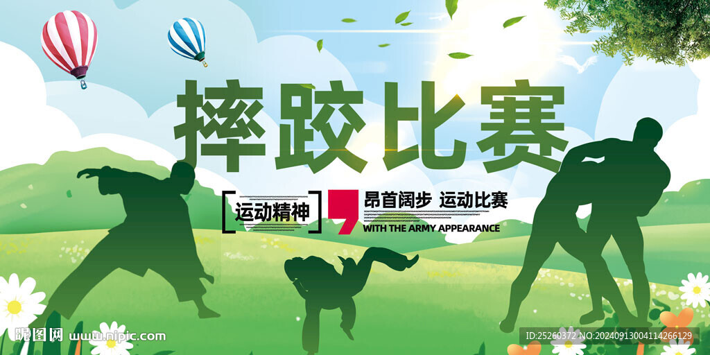摔跤