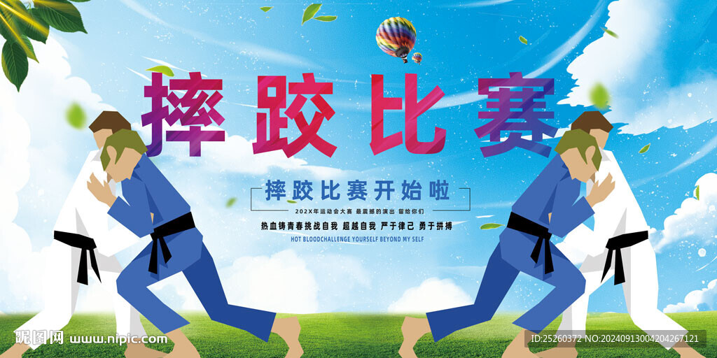 摔跤