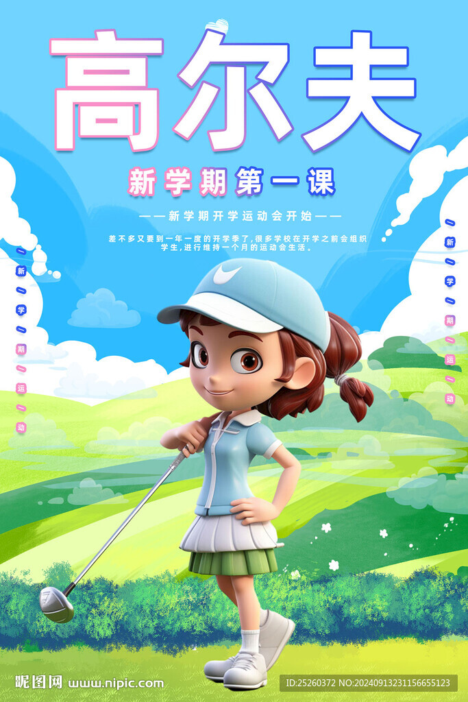 高爾夫