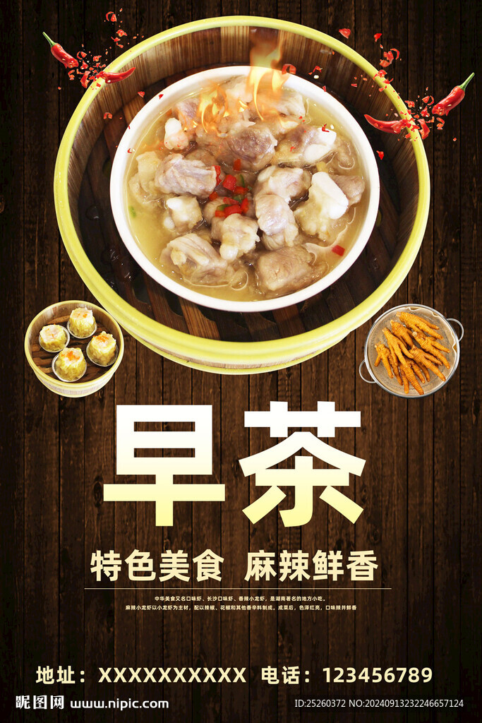 早茶