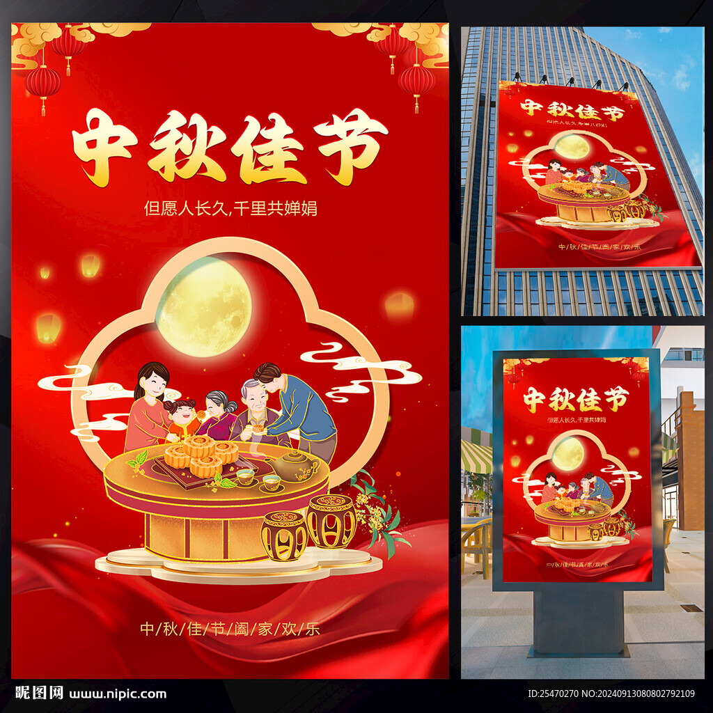 中秋節(jié)海報(bào)