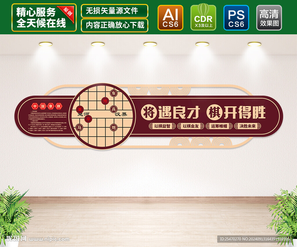 象棋文化墻