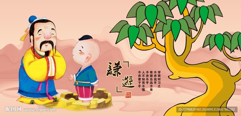 國學(xué)漫畫