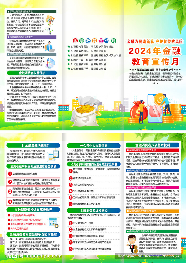 金融教育宣傳月折頁