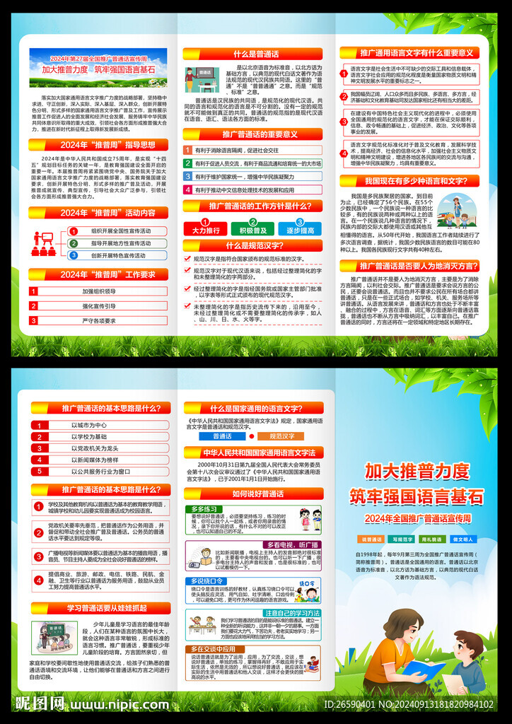 普通話三折頁