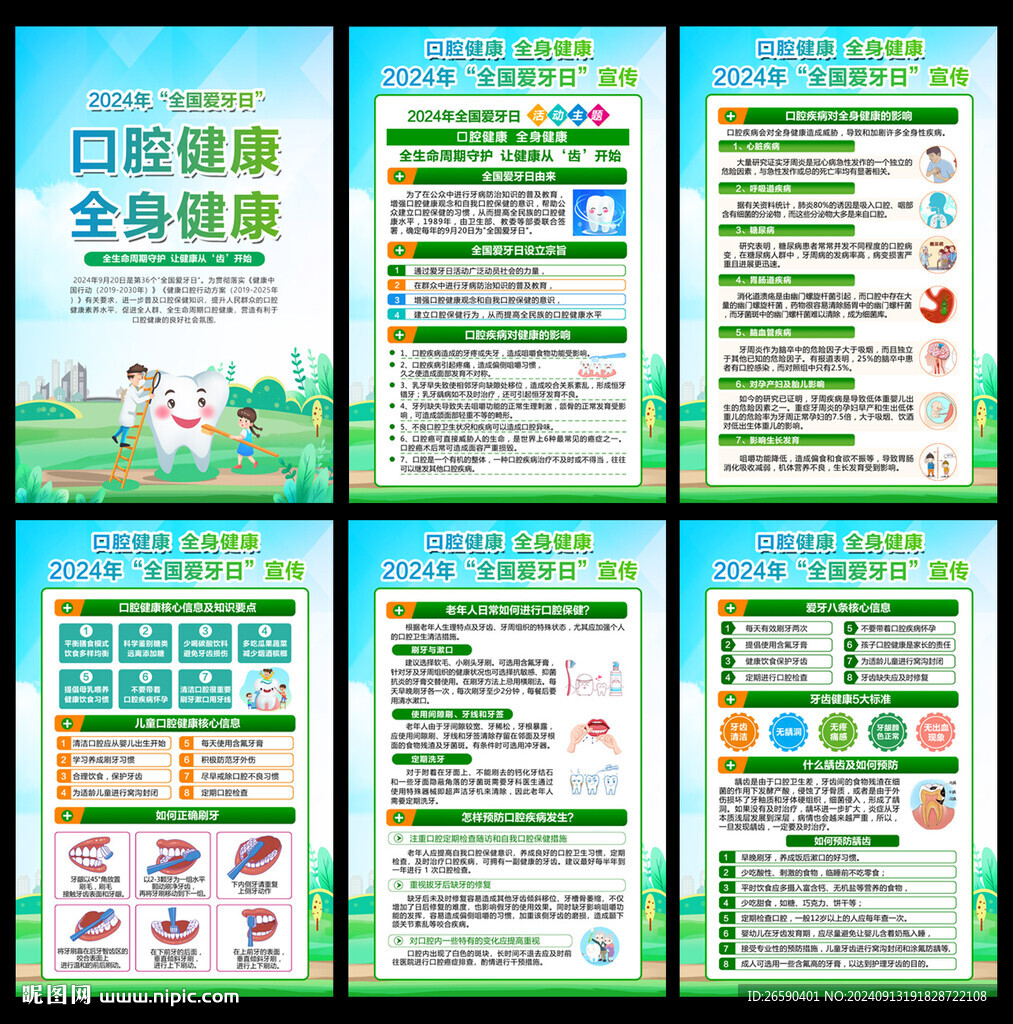 2024愛牙日宣傳