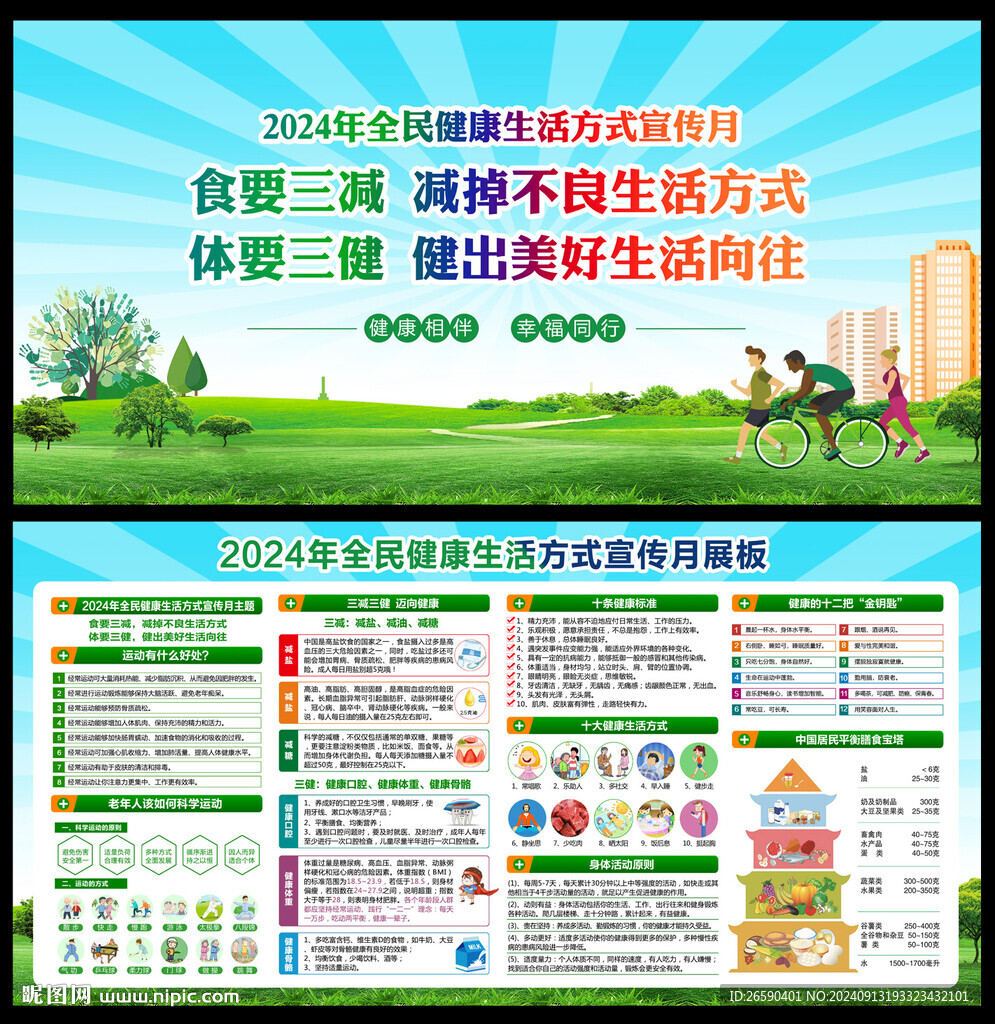 全民健康行動(dòng)