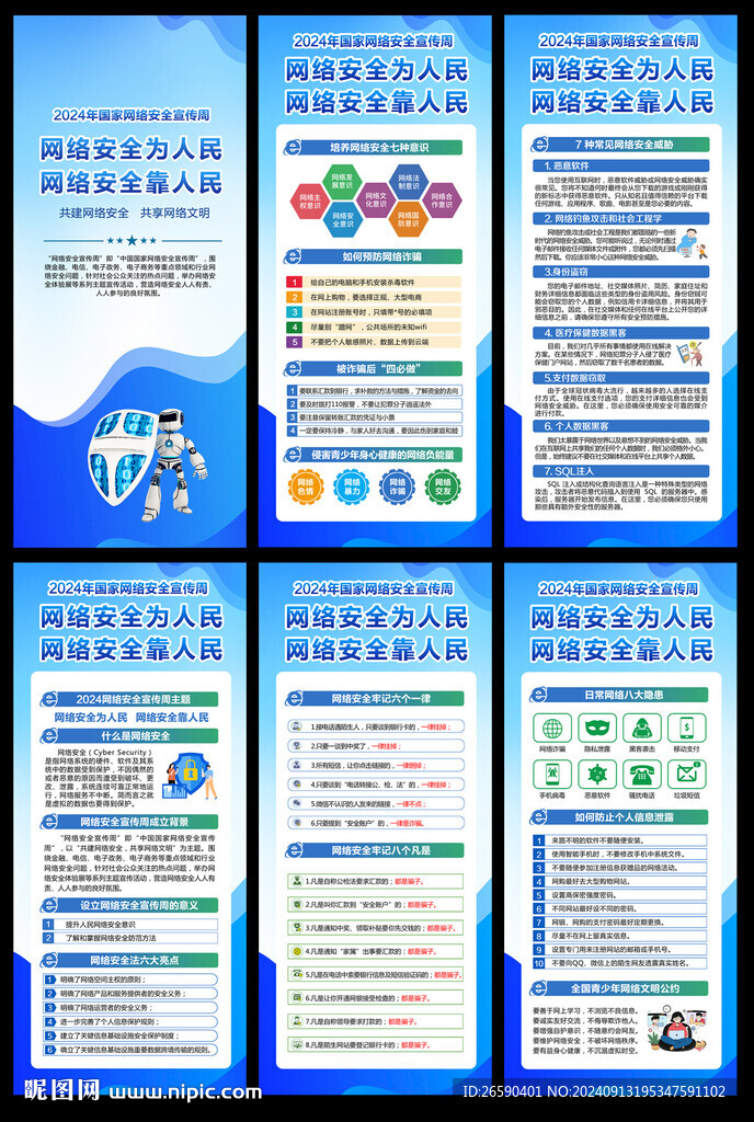 網(wǎng)絡安全宣傳周展架易拉寶