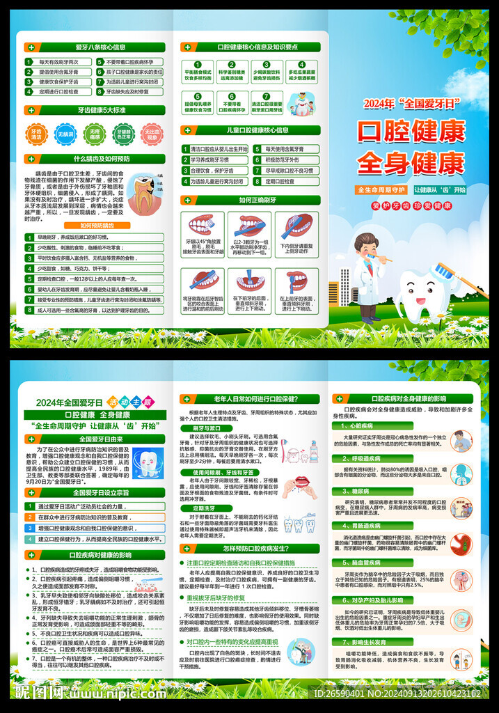 2024愛牙日三折頁