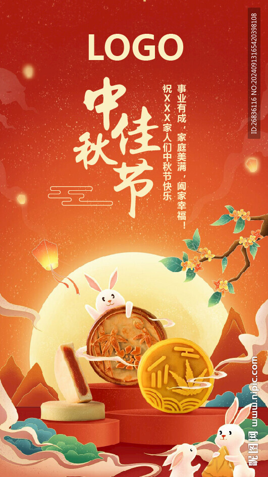 公司企業(yè)中秋節(jié)日廣告圖