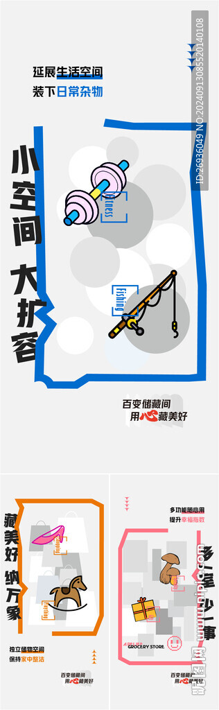 儲藏室系列