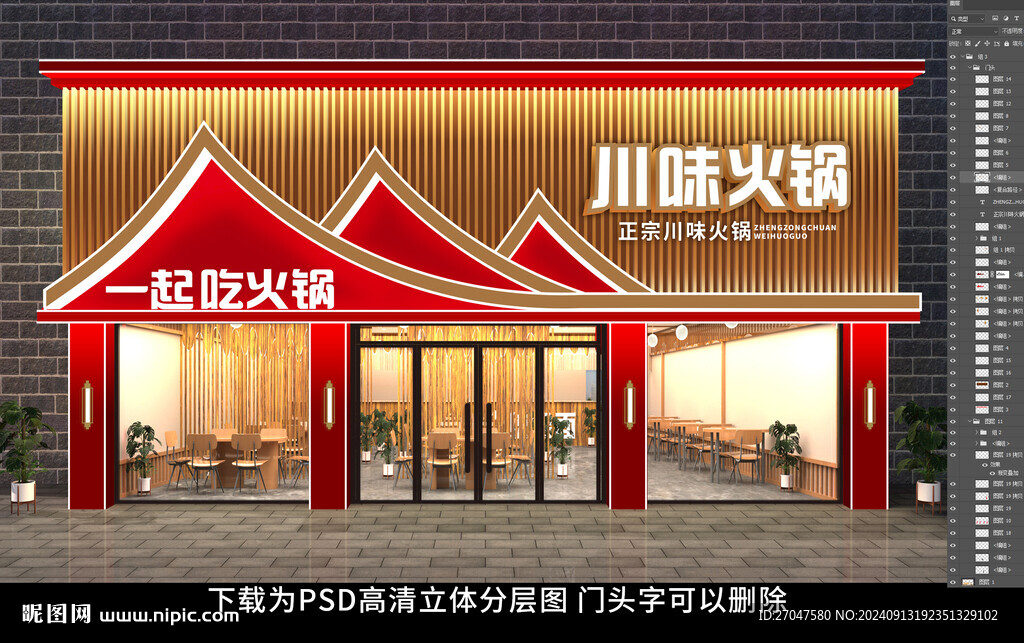 火鍋飯店門頭招牌門頭