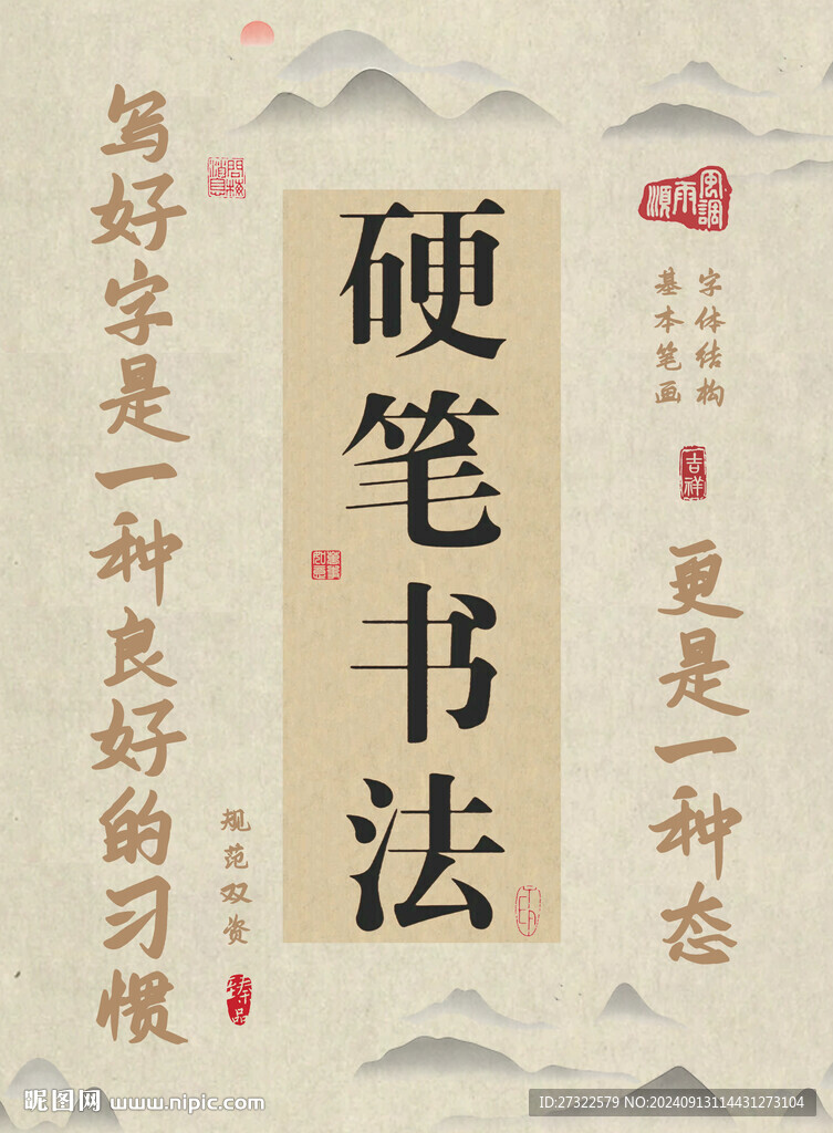 硬筆書法掛圖