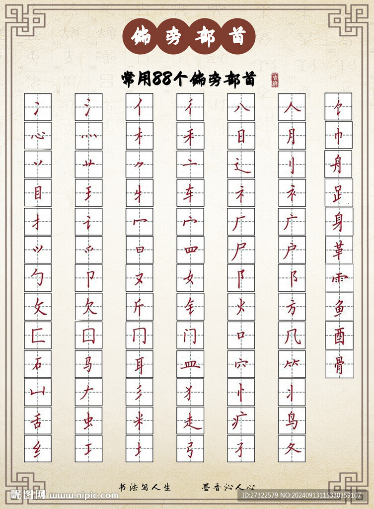 硬筆書法掛圖