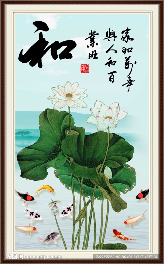 和字