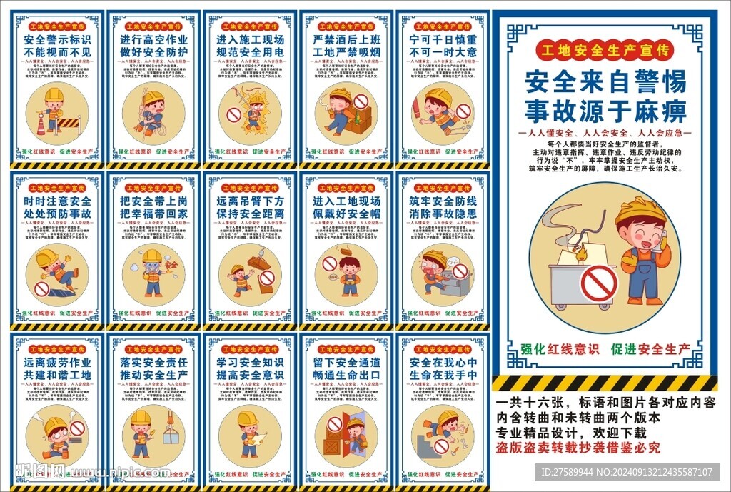 工地安全標(biāo)語海報展板宣傳廣告