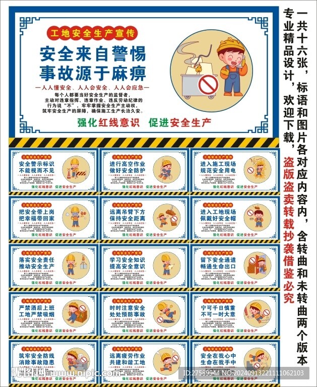 工地安全標(biāo)語海報展板宣傳廣告