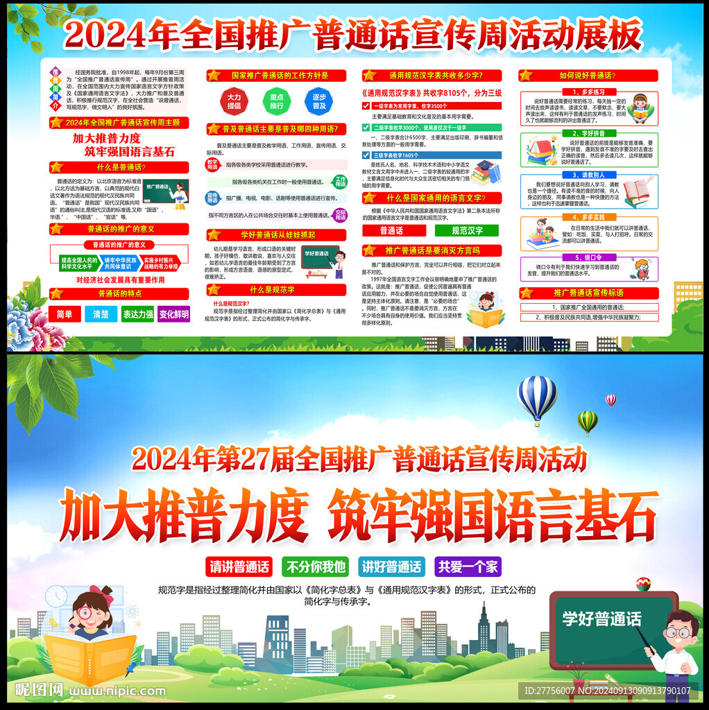 推普周