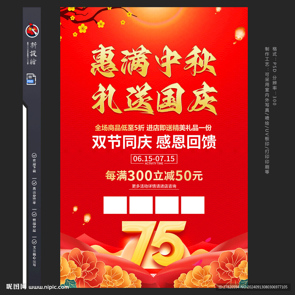 中秋促銷海報
