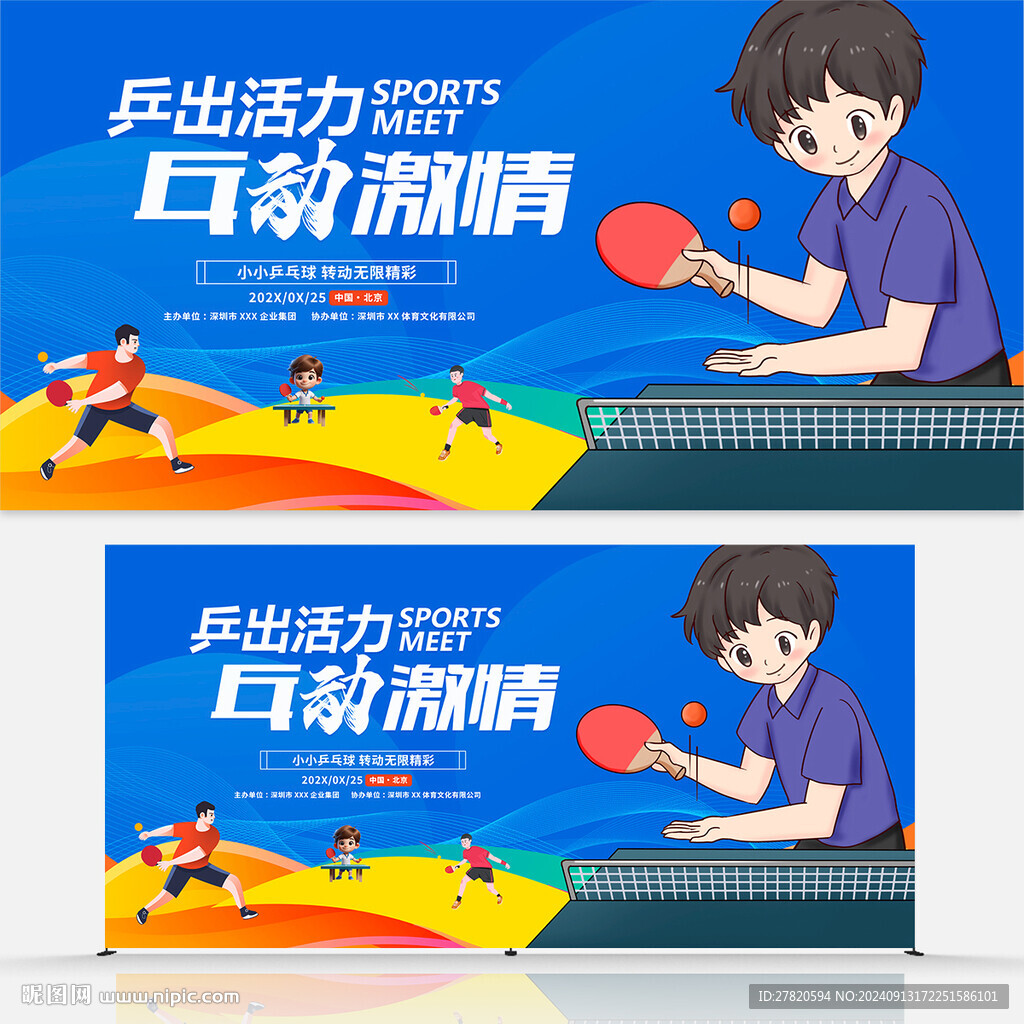 乒乓球海報