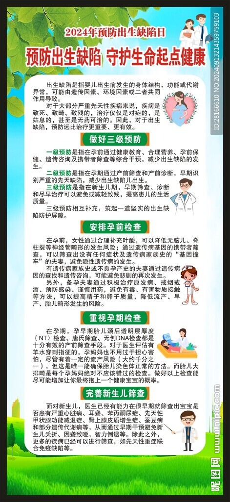 預防出生缺陷日展架