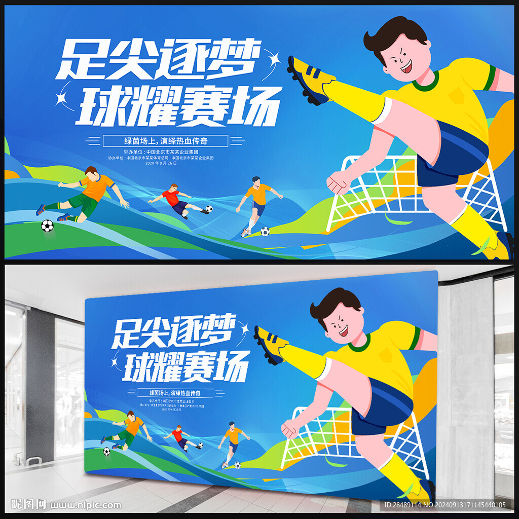 足球背景