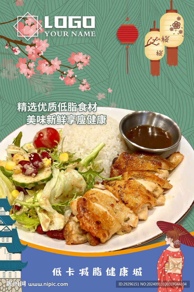 日韓料理宣傳海報