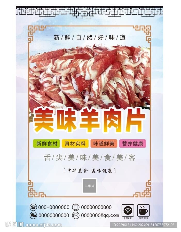 羊肉片火鍋店掛畫