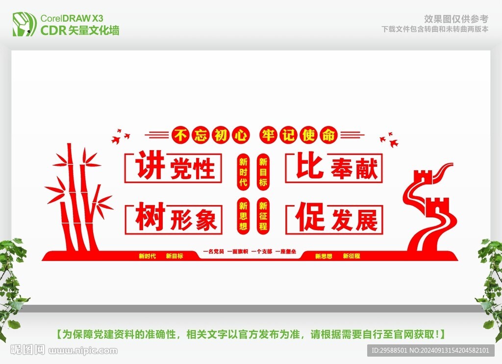 比奉獻創(chuàng)意黨建文化墻設(shè)計