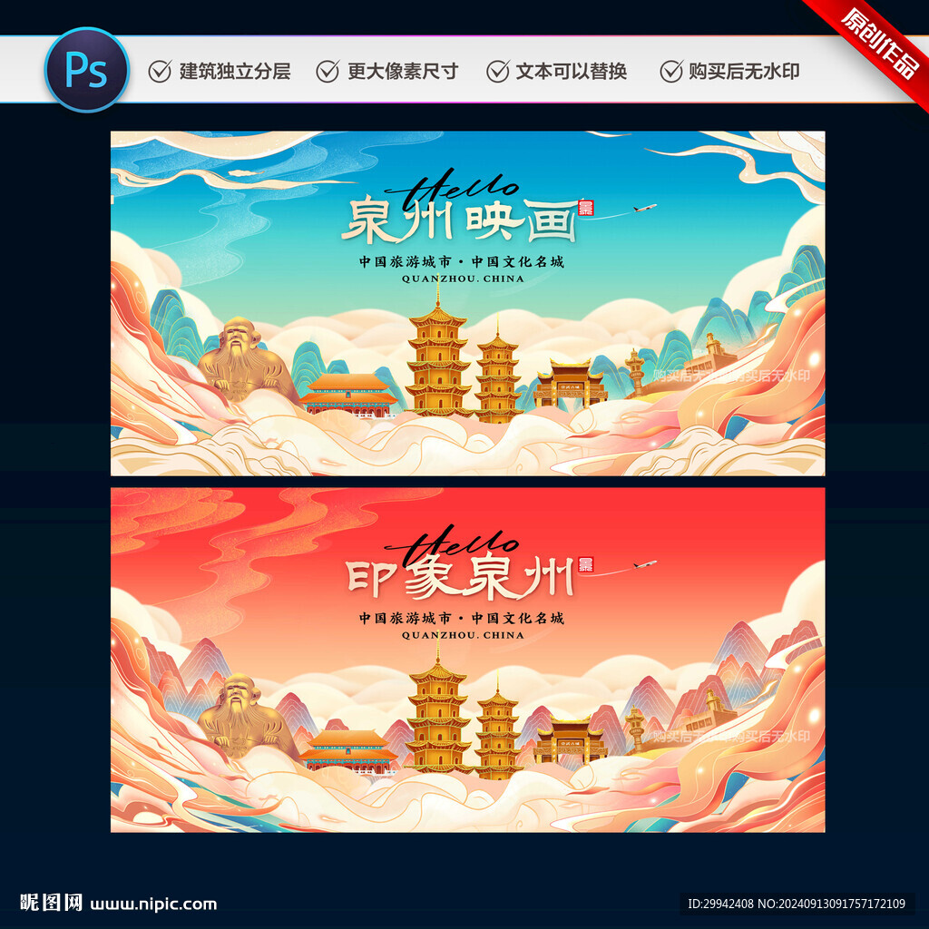 泉州