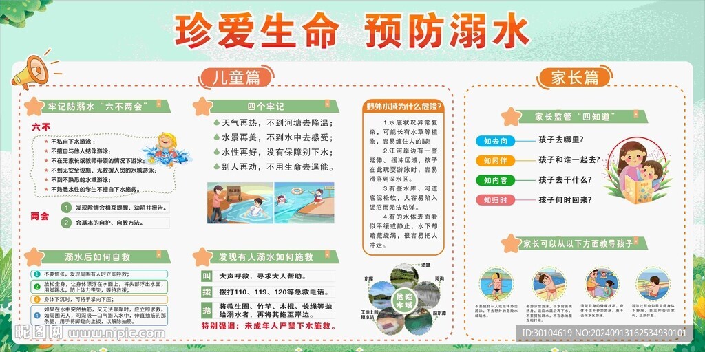 防溺水