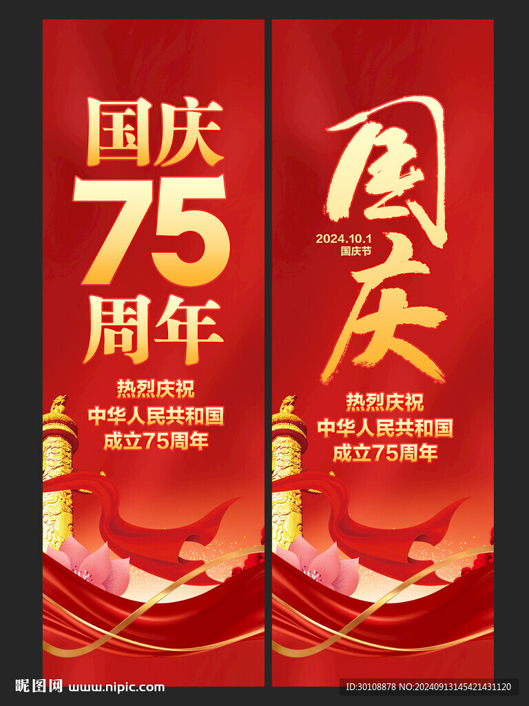 國慶節道旗