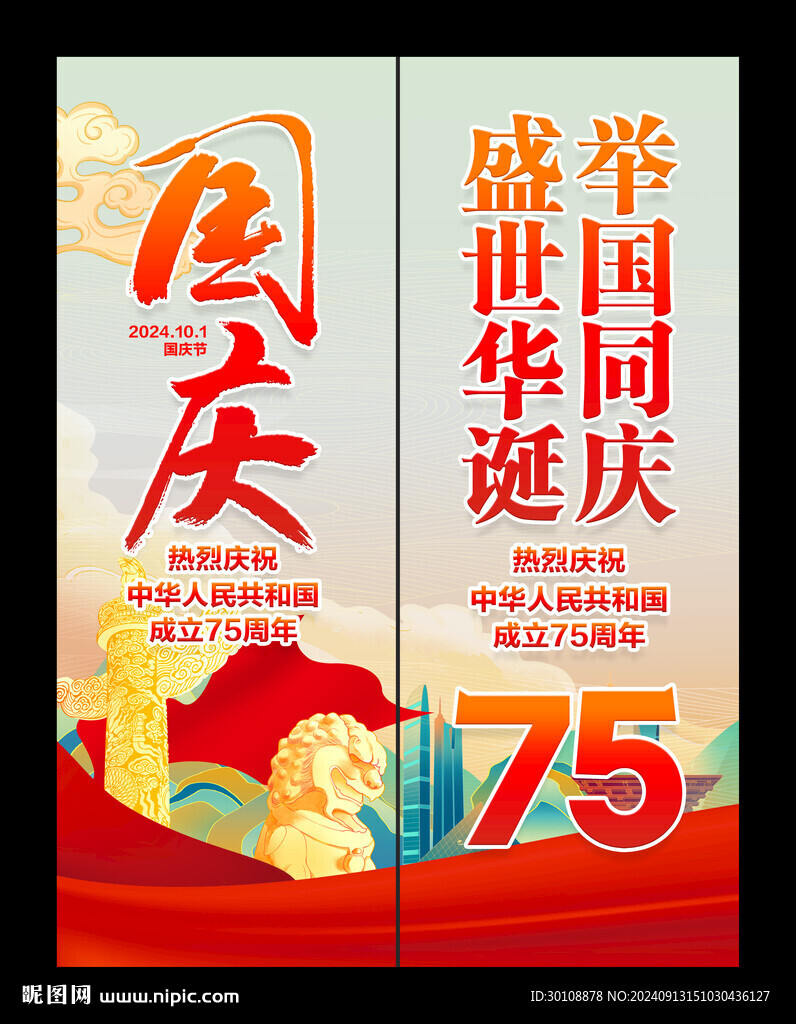 國慶節(jié)道旗