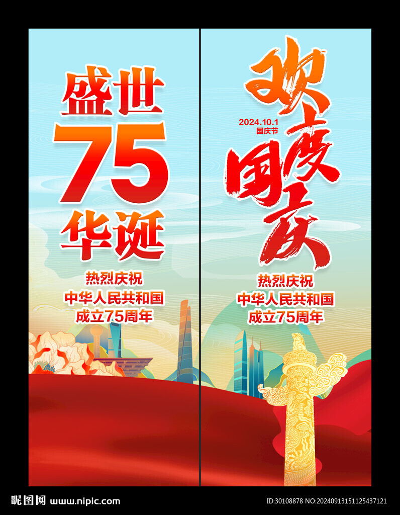 國慶節道旗