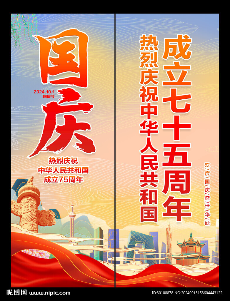 國慶節吊旗