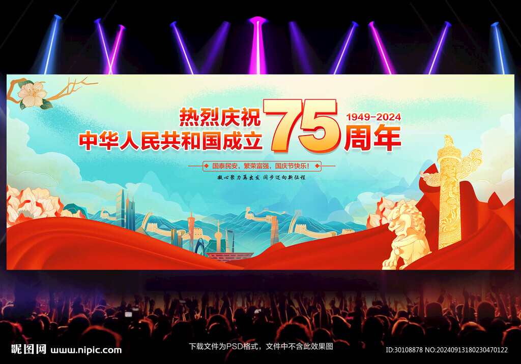 國(guó)慶節(jié)展板