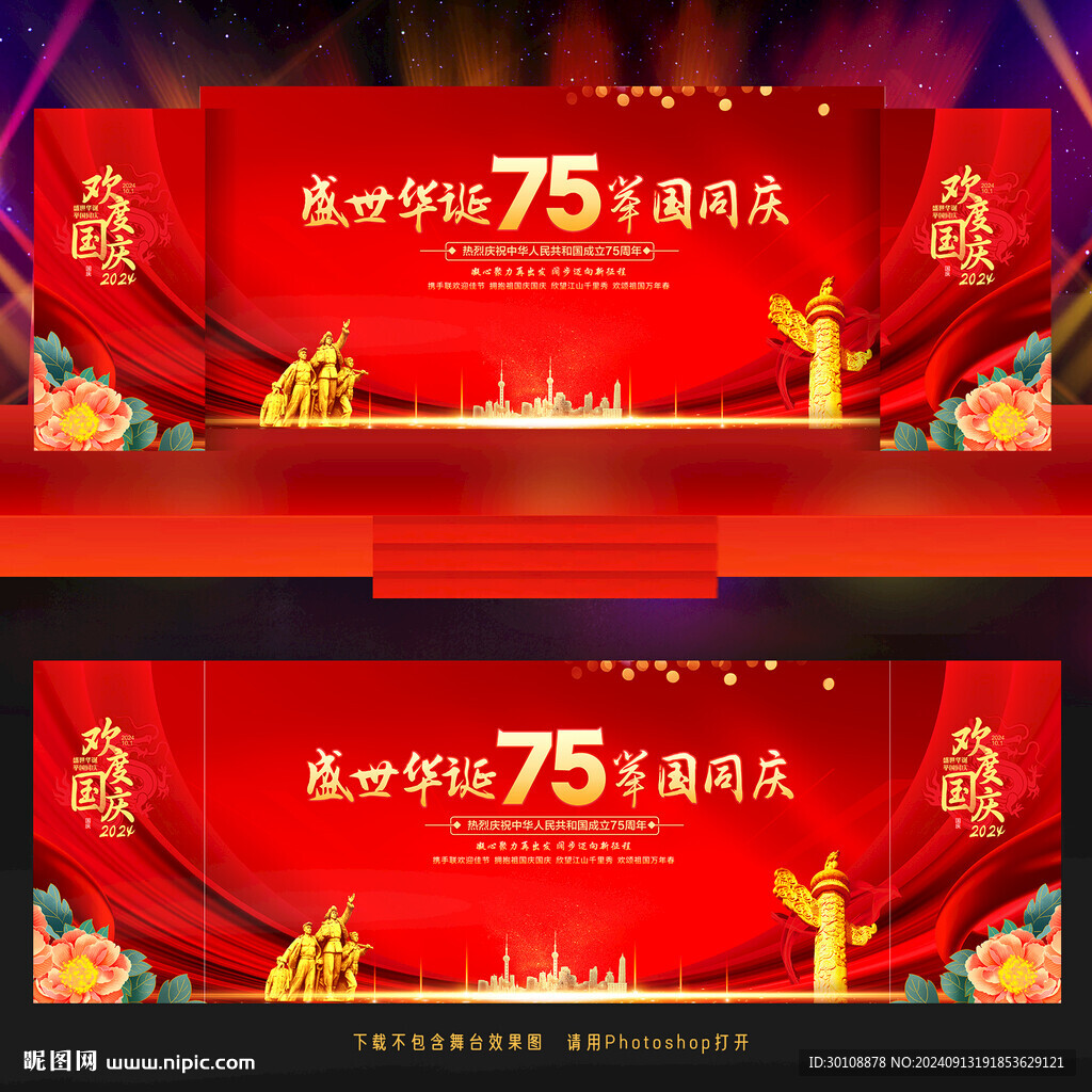 國慶晚會