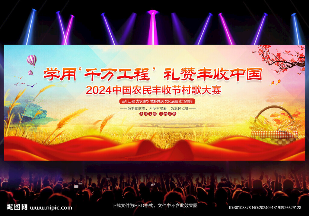 中國(guó)農(nóng)民豐收節(jié)背景