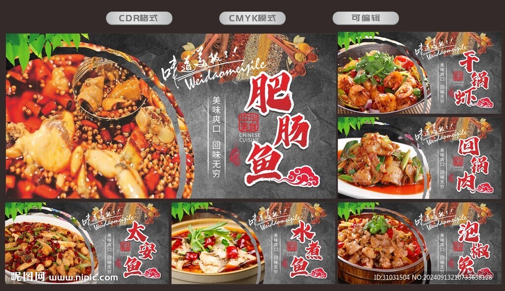 中餐美食海報