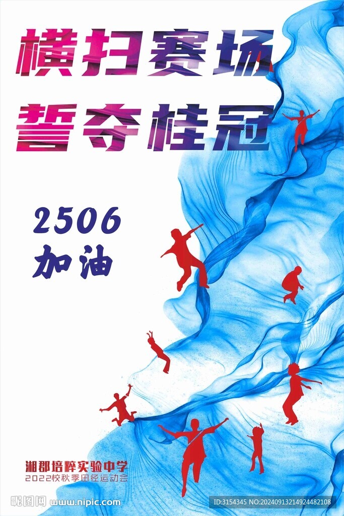 運動會海報