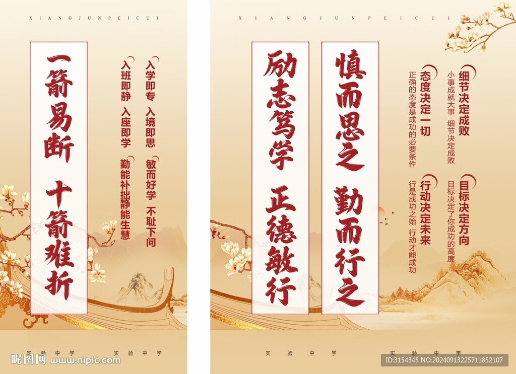 中式班級文化墻
