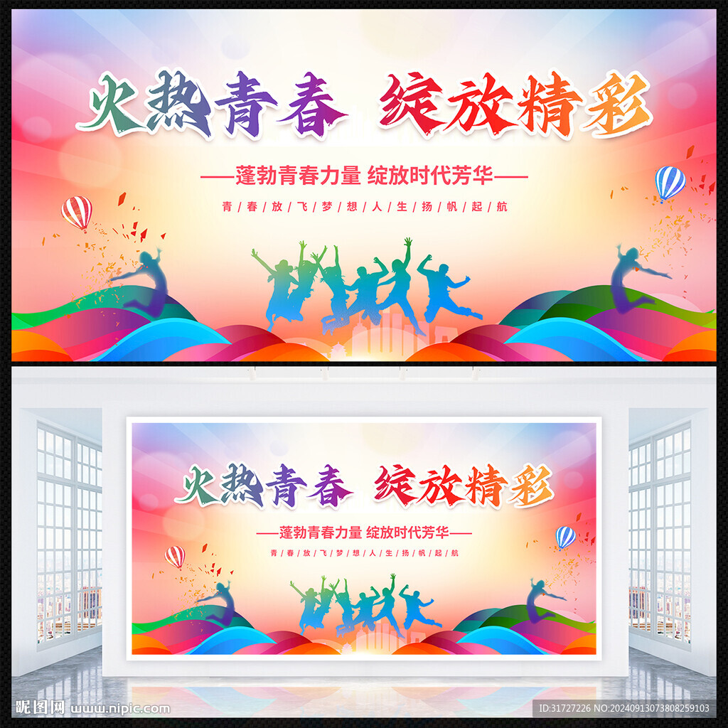 青春展板